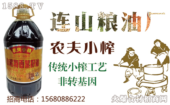 生态,绿色,健康——农夫小榨小榨特香菜籽油,粒粒纯,滴滴香!