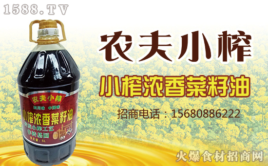 农夫小榨小榨浓香菜籽油,健康生活,从“油”开始!