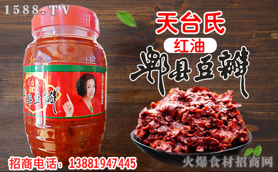 好品质源于好原料|天台氏红油郫县豆瓣,让菜品色泽更加浓郁诱人!