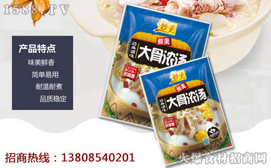 妙手大骨浓汤调味料,秋季滋补,从汤开始!
