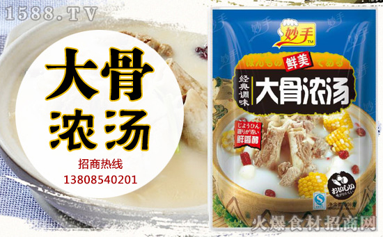 妙手大骨浓汤调味料,秋季滋补,从汤开始!