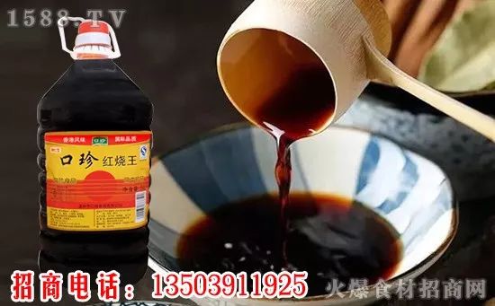 口珍红烧王,鲜香清爽,使菜肴入味透彻!