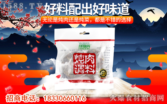 特瑞肯炖肉调料,源于新鲜食材,让你轻轻松松掌握美食的秘密!