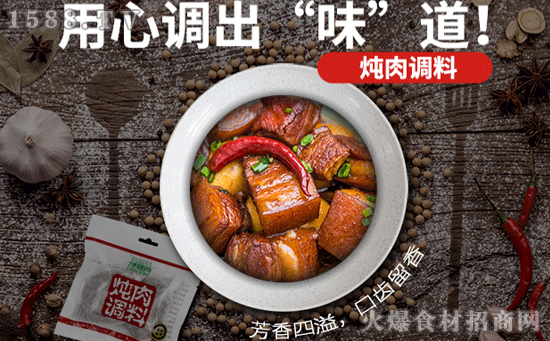 特瑞肯炖肉调料,源于新鲜食材,让你轻轻松松掌握美食的秘密!