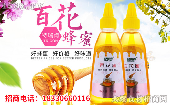 醇正|特瑞肯蜂蜜,快速动销受欢迎,首单1万当2万!