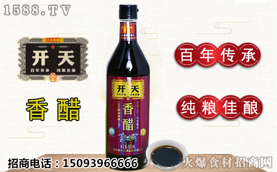开天香醋,味道好,品质高!