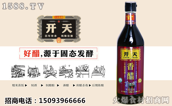 开天香醋,味道好,品质高!