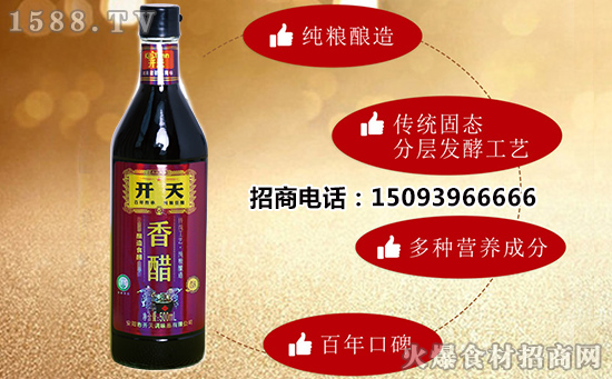 开天香醋,味道好,品质高!