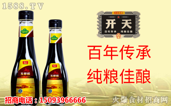 开天五谷发酵醋,滴滴精华,健康放心!