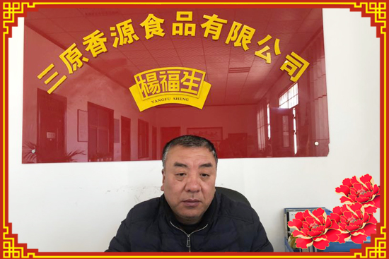 【三原香源食品】杨总祝大家岁岁平安,年年如意!