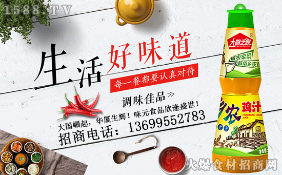 第101届天津秋季糖酒会——江西味元食品有限公司邀请函