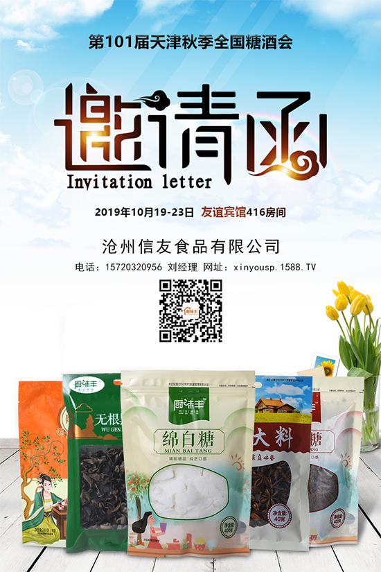 专注调味,口感纯正!【信友食品】厨味丰系列产品亮相天津秋糖,大受欢迎!