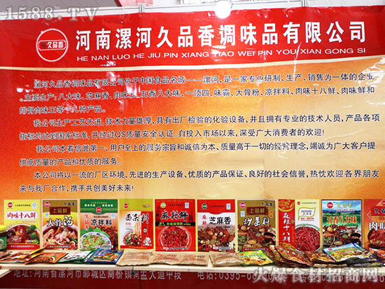 拥有久品香,美味无处不在!【久品香调味品】在糖酒会上大放光彩!