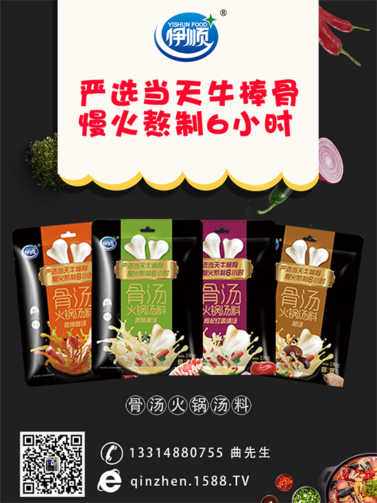 伊顺骨汤火锅汤料,色香味俱全,助您秋冬滋补更带劲儿!