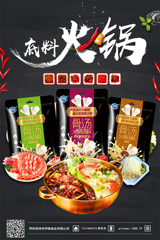 伊顺骨汤火锅汤料,色香味俱全,助您秋冬滋补更带劲儿!