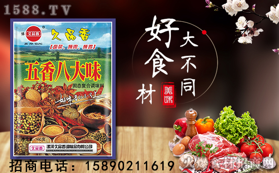 豫久品香五香八大味调味料,麻、辣、鲜、香、甜、嫩、酥,口感丰富有层次!