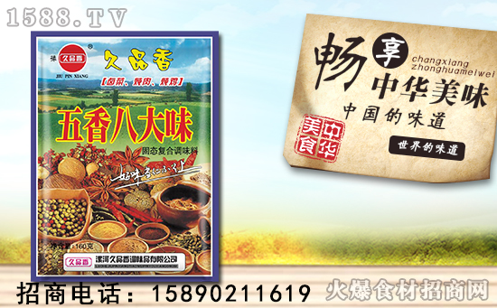 豫久品香五香八大味调味料,麻、辣、鲜、香、甜、嫩、酥,口感丰富有层次!