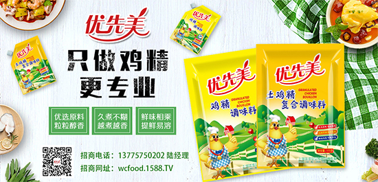 优先美土鸡精复合调味料,鲜味倍增,让人垂涎欲滴!