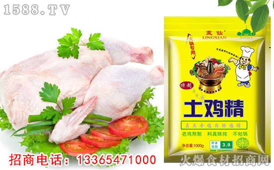 菱仙特制土鸡精,风味饱满,鲜香持久不粘锅!