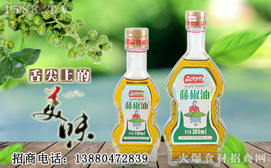 麻哟哟藤椒油,口味清爽、麻香浓郁,值得品味!