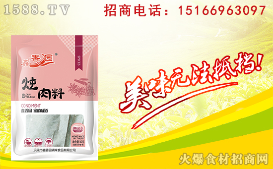 鑫香園燉肉料,味道好,口感好,好吃的不得了!