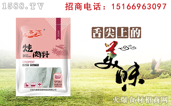鑫香園燉肉料,味道好,口感好,好吃的不得了!