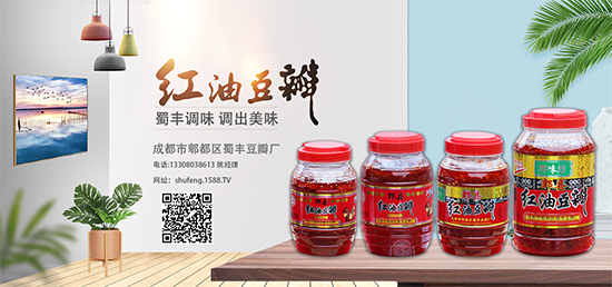 郫味坊郫县红油豆瓣,地道风味,成就一桌鲜香美味!