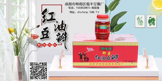 郫味坊郫县红油豆瓣,地道风味,成就一桌鲜香美味!