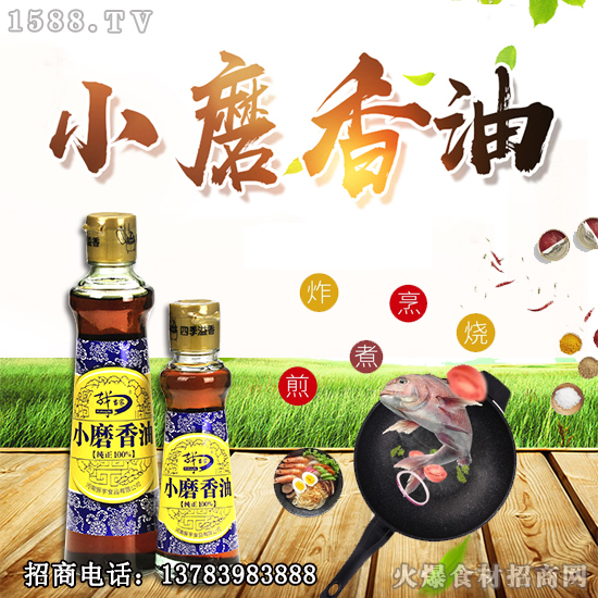 我当家小磨香油,看得见的好品质,吃得出的好味道!