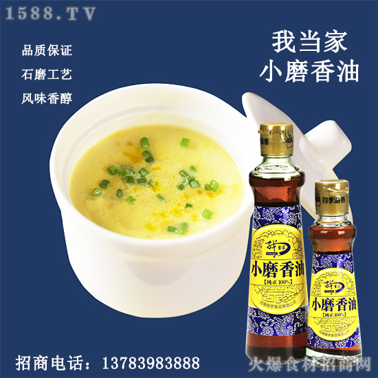 我当家小磨香油,看得见的好品质,吃得出的好味道!