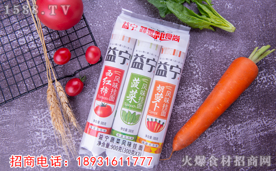 益宁蔬菜风味挂面,打造蔬菜新食尚!
