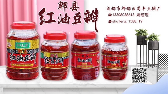 美味川菜全靠它——郫味坊郫县红油豆瓣!