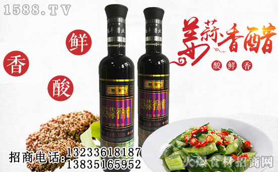 旭丰姜蒜香醋,精心酿造,放心好醋!