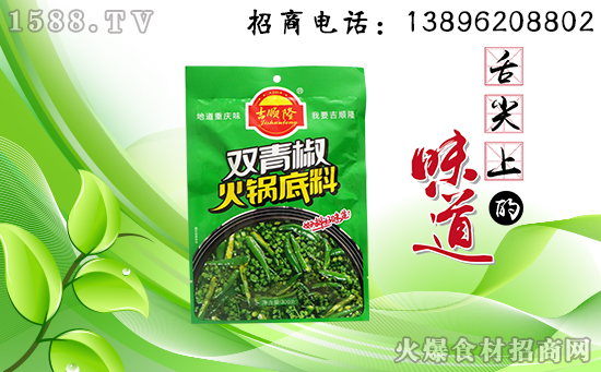 吉顺隆双青椒火锅底料,麻辣鲜香,入口清香!