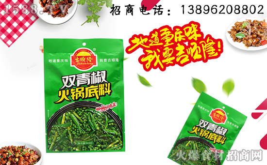 吉顺隆双青椒火锅底料,麻辣鲜香,入口清香!