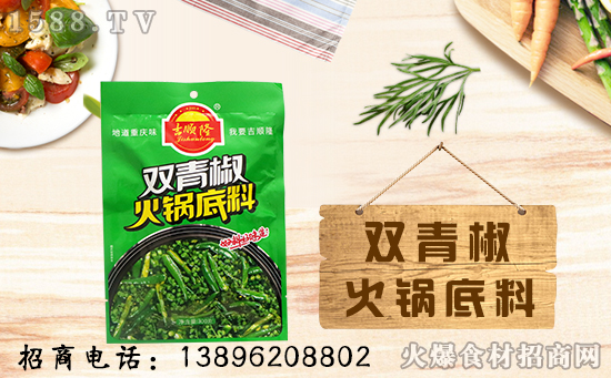 吉顺隆双青椒火锅底料,麻辣鲜香,入口清香!