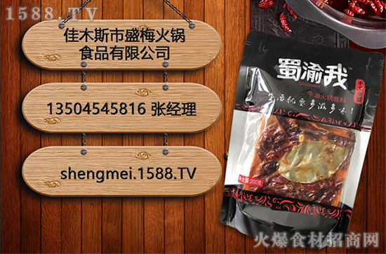 有了蜀渝我牛油火锅底料,尽情享受饕餮盛宴吧!