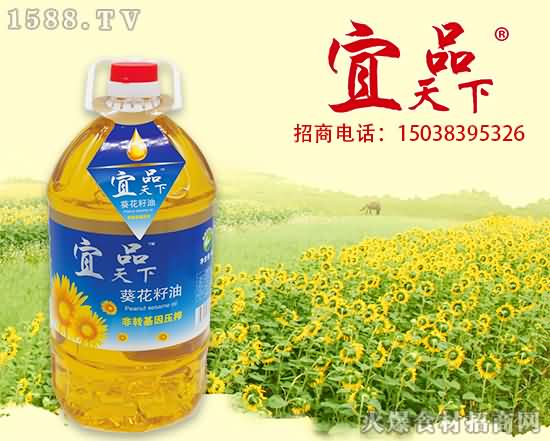 宜品天下葵花籽油,滴滴葵花籽香,更添菜肴风味!