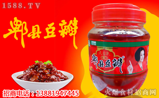 天台氏红油郫县豆瓣,回味香甜,舌尖上的美味!