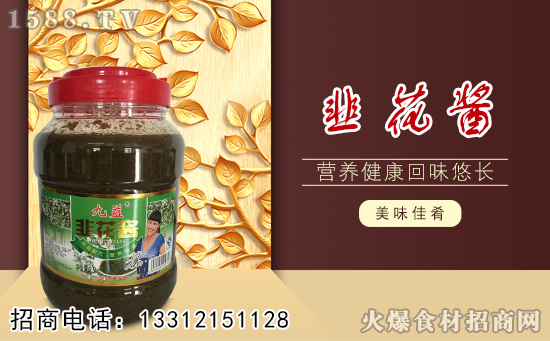 九益韭花酱,回味无穷,念念不忘,真是一种无法形容的享受!