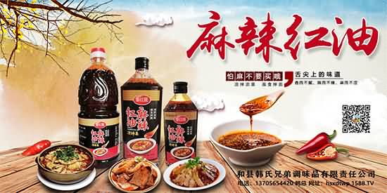 藜红椛麻辣红油,地道川味,给您不一样的滋味!