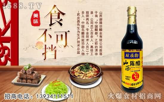 御膳坊山西陈醋,酿造食醋,地地道道的山西醋!