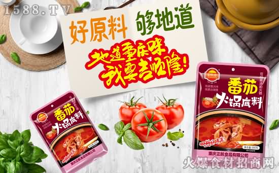 吉顺隆番茄火锅底料,让火锅离健康更近一步!
