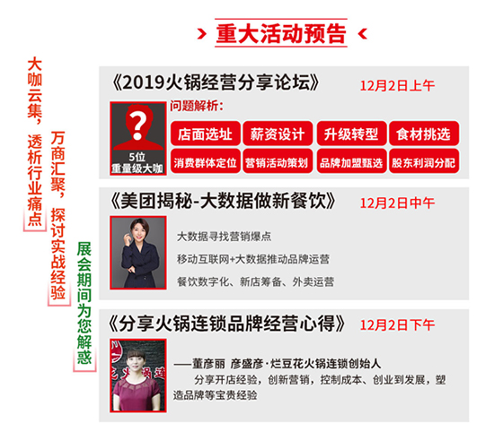2019火锅产业链博览会暨第五届齐鲁火锅节即将开幕!