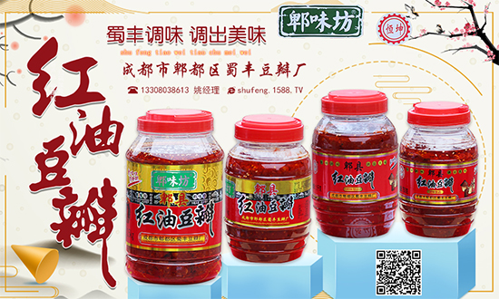 郫味坊郫县红油豆瓣,地道风味,吃啥啥都香!