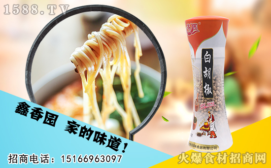 鑫香園白胡椒,香味濃郁,香氣撲鼻,家庭常用的調料之一!