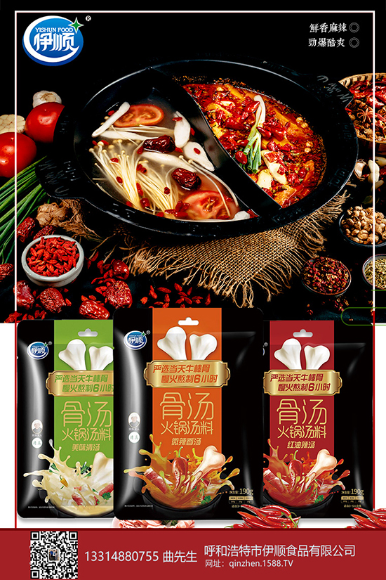 热烈祝贺【伊顺食品】再次续约火爆餐饮食材网,合作升级,再创佳绩!