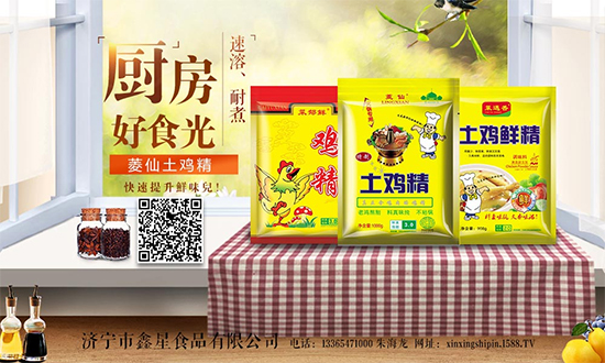 菱仙特制土鸡精,老鸡熬制,料真味纯、不粘锅!