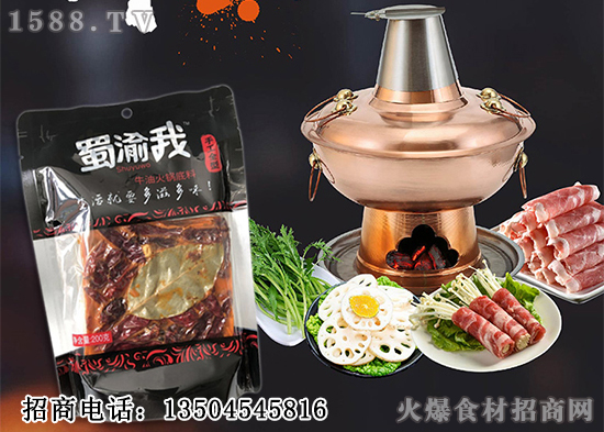 【蜀渝我牛油火锅底料】让您轻松享美味,为它打call不要停!