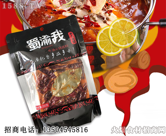 【蜀渝我牛油火锅底料】让您轻松享美味,为它打call不要停!